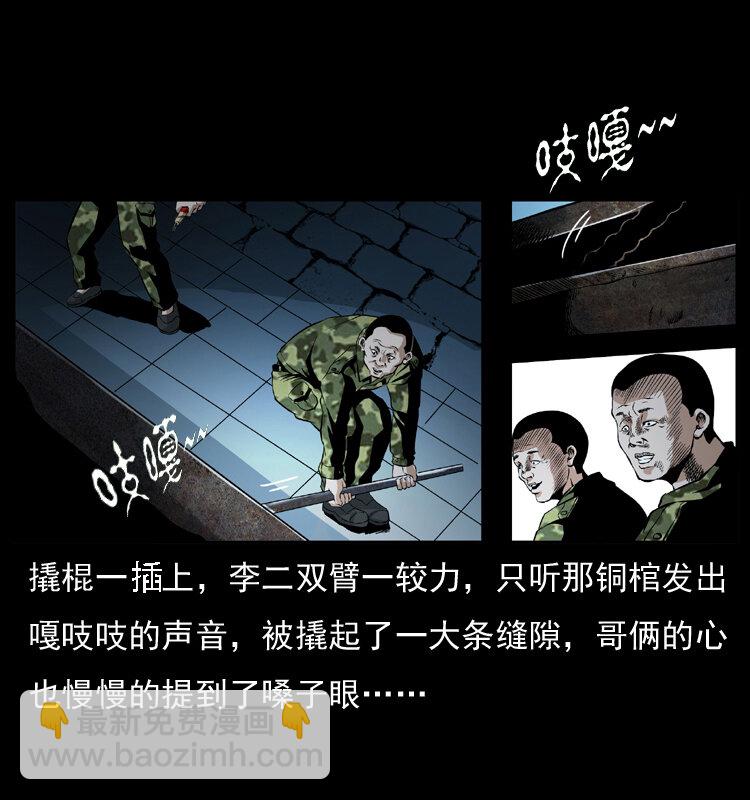 幽冥詭匠 - 034 青銅棺木(1/2) - 1