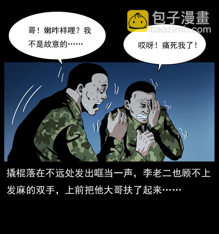 幽冥詭匠 - 034 青銅棺木(1/2) - 2