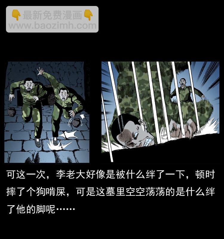 幽冥詭匠 - 034 青銅棺木(1/2) - 6