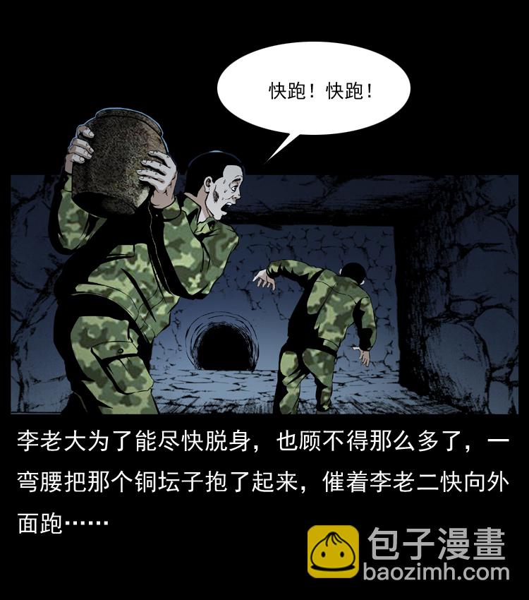 幽冥詭匠 - 034 青銅棺木(1/2) - 8