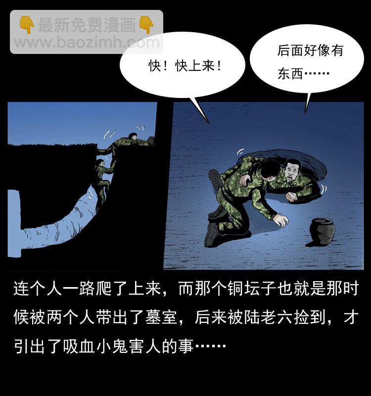 幽冥詭匠 - 034 青銅棺木(1/2) - 2