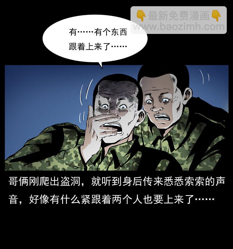 幽冥詭匠 - 034 青銅棺木(2/2) - 5