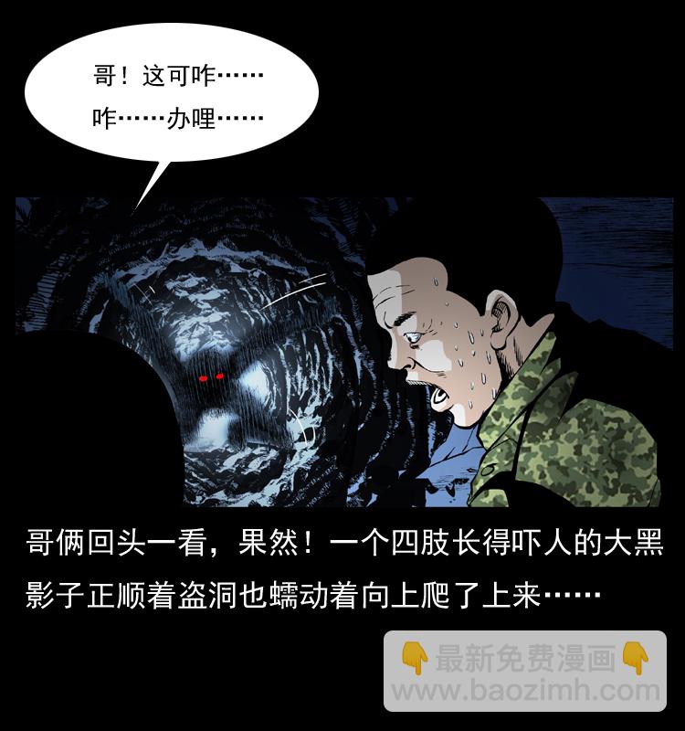 幽冥詭匠 - 034 青銅棺木(2/2) - 6