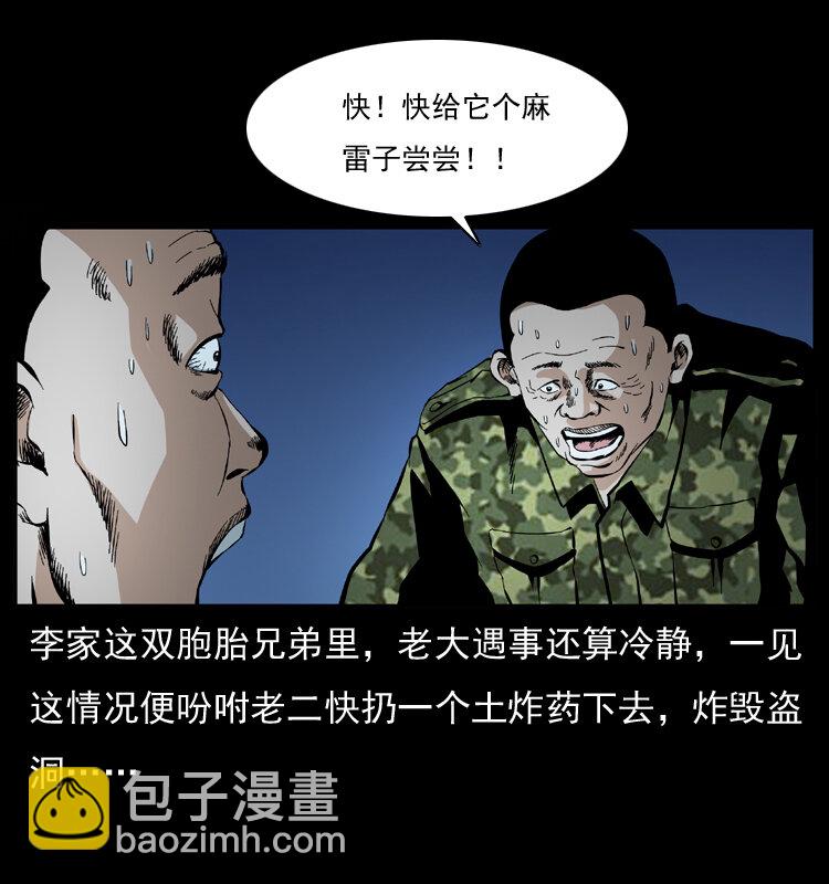 幽冥詭匠 - 034 青銅棺木(2/2) - 1