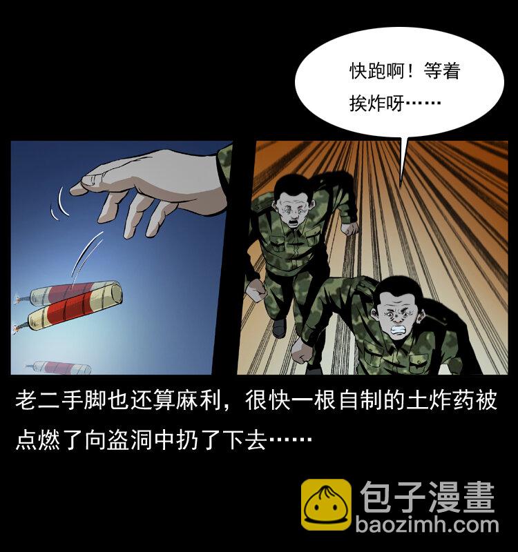 幽冥詭匠 - 034 青銅棺木(2/2) - 2