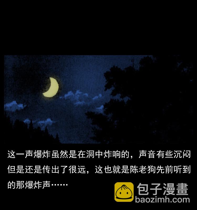 幽冥詭匠 - 034 青銅棺木(2/2) - 4