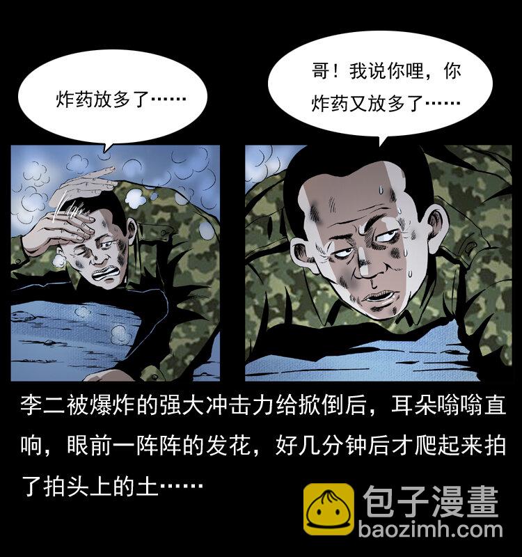 幽冥詭匠 - 034 青銅棺木(2/2) - 5
