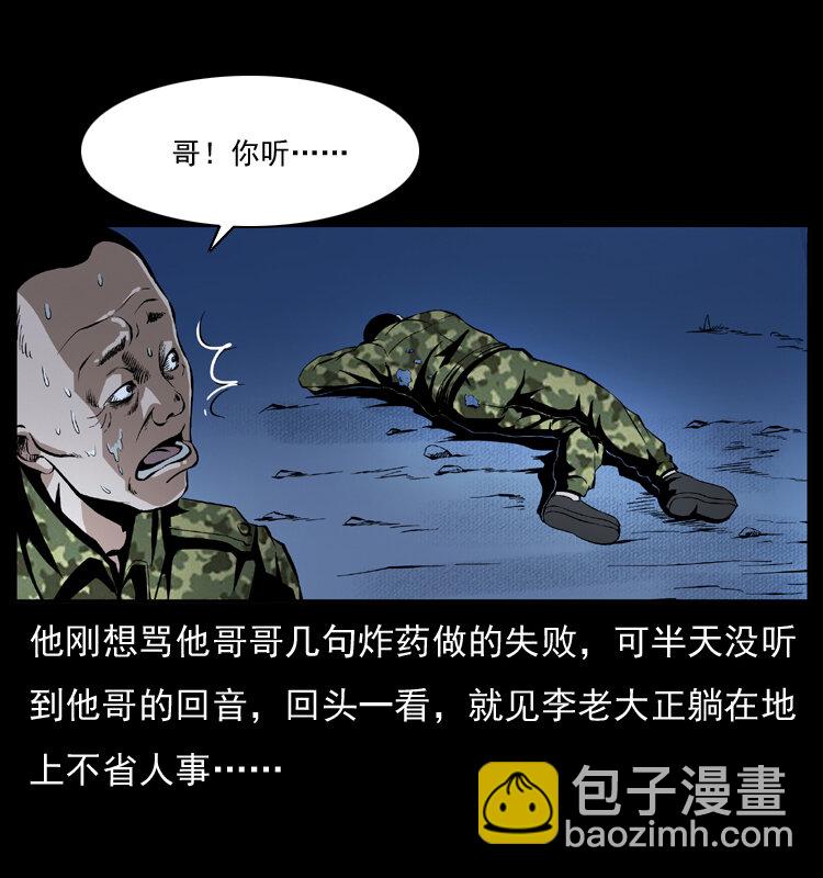 幽冥詭匠 - 034 青銅棺木(2/2) - 6