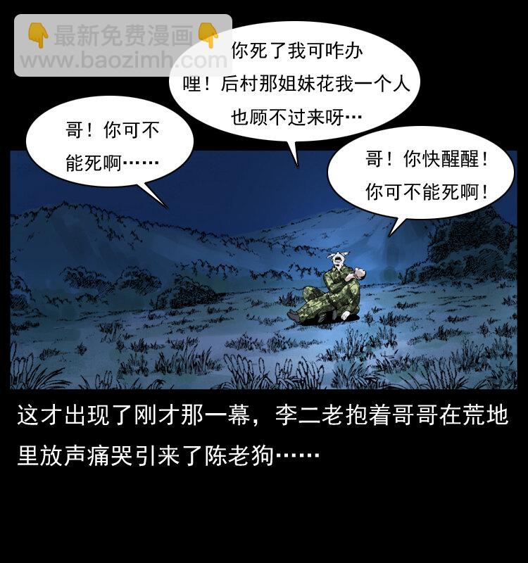 幽冥詭匠 - 034 青銅棺木(2/2) - 1