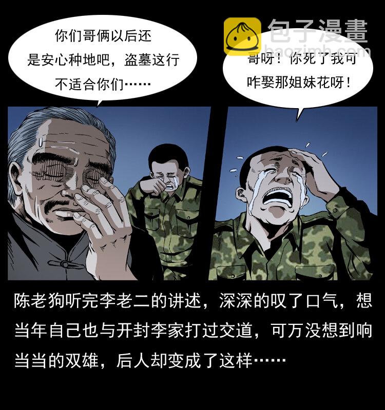 幽冥詭匠 - 034 青銅棺木(2/2) - 2