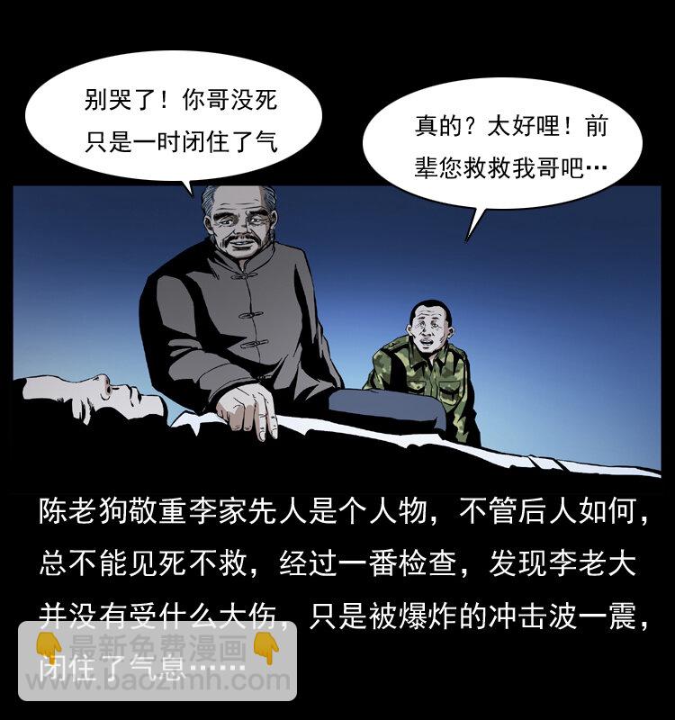 幽冥詭匠 - 034 青銅棺木(2/2) - 3