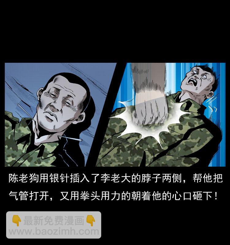 幽冥詭匠 - 034 青銅棺木(2/2) - 4