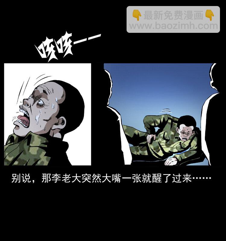 幽冥詭匠 - 034 青銅棺木(2/2) - 5