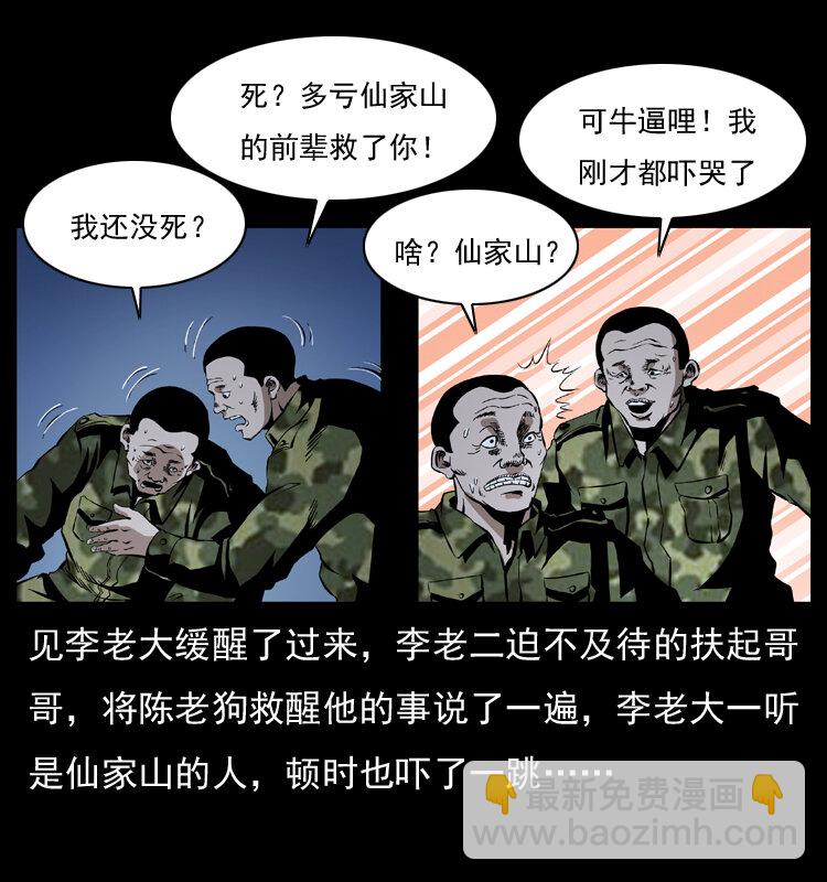 幽冥詭匠 - 034 青銅棺木(2/2) - 6