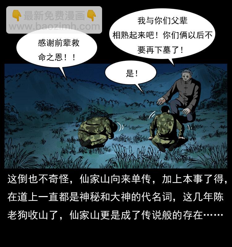 幽冥詭匠 - 034 青銅棺木(2/2) - 1