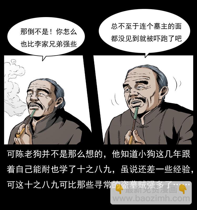 幽冥詭匠 - 034 青銅棺木(2/2) - 3