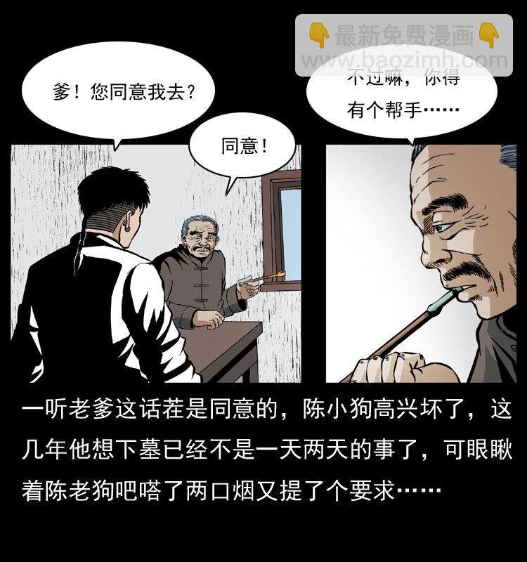 幽冥詭匠 - 034 青銅棺木(2/2) - 4