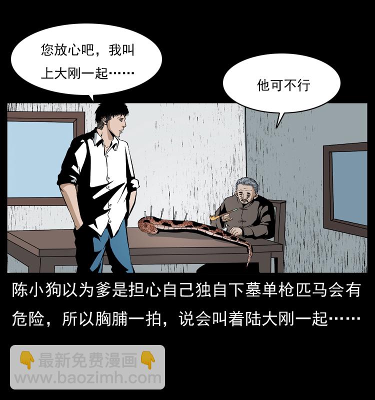 幽冥詭匠 - 034 青銅棺木(2/2) - 5