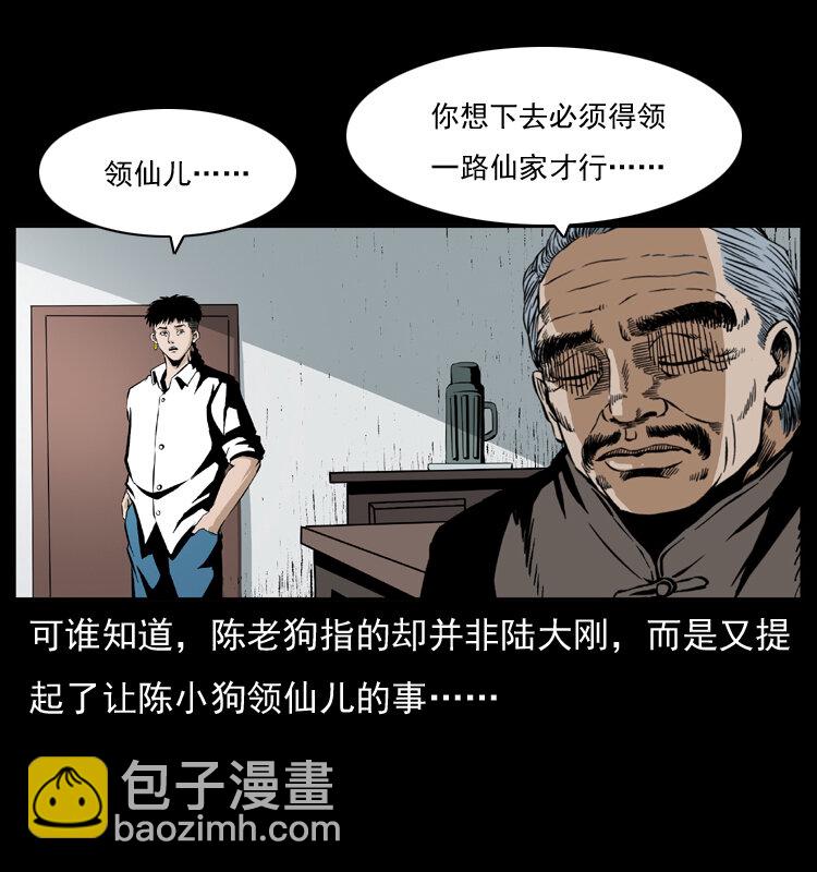 幽冥詭匠 - 034 青銅棺木(2/2) - 6