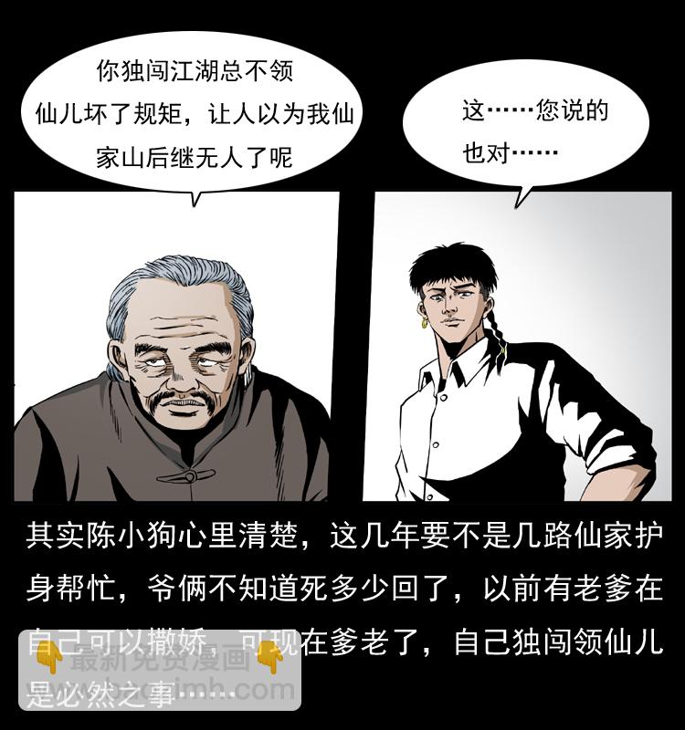 幽冥詭匠 - 034 青銅棺木(2/2) - 1