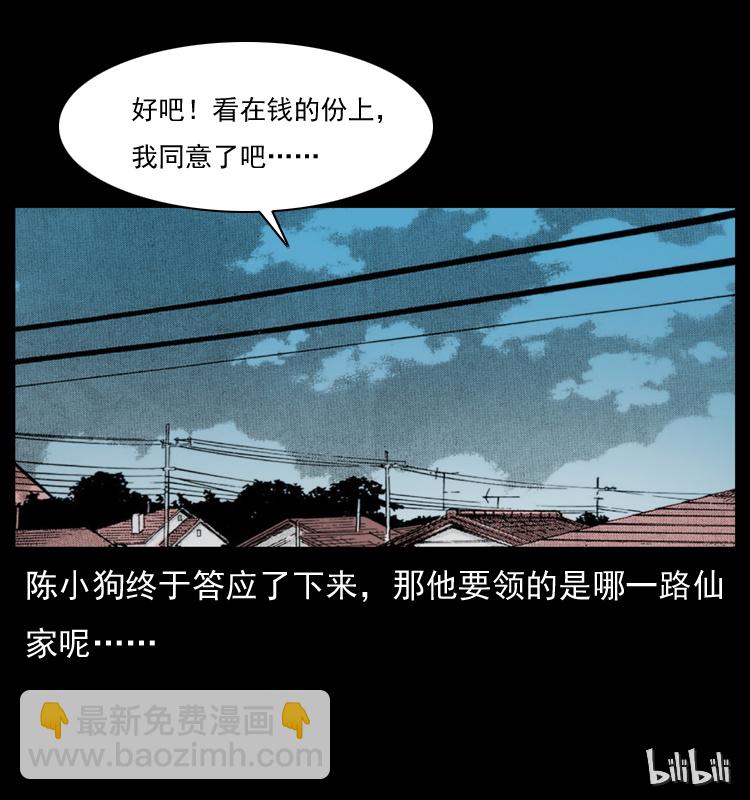 幽冥詭匠 - 034 青銅棺木(2/2) - 2