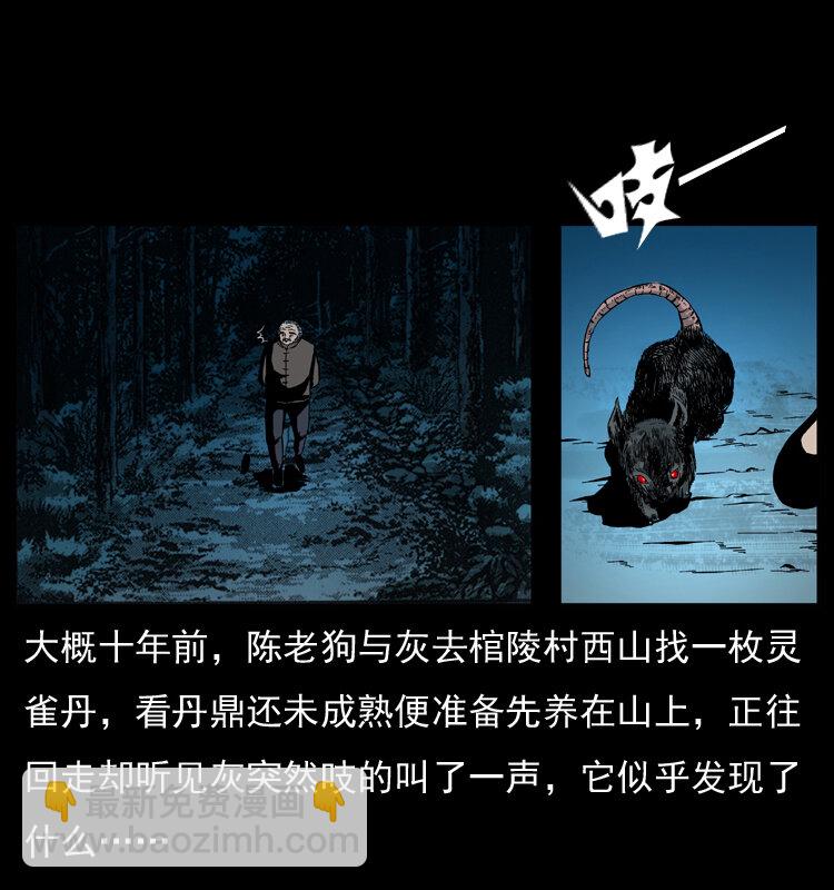 幽冥詭匠 - 034 青銅棺木(1/2) - 8