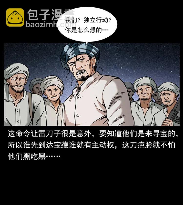 幽冥詭匠 - 324 武裝欺負人(1/2) - 3