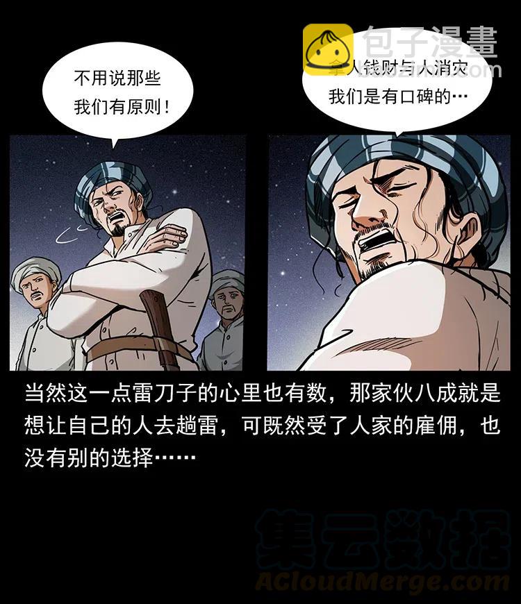 幽冥詭匠 - 324 武裝欺負人(1/2) - 5