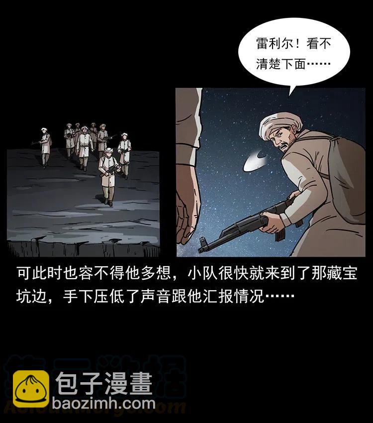 幽冥詭匠 - 324 武裝欺負人(1/2) - 5