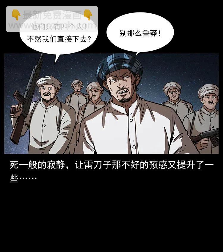 幽冥詭匠 - 324 武裝欺負人(1/2) - 8