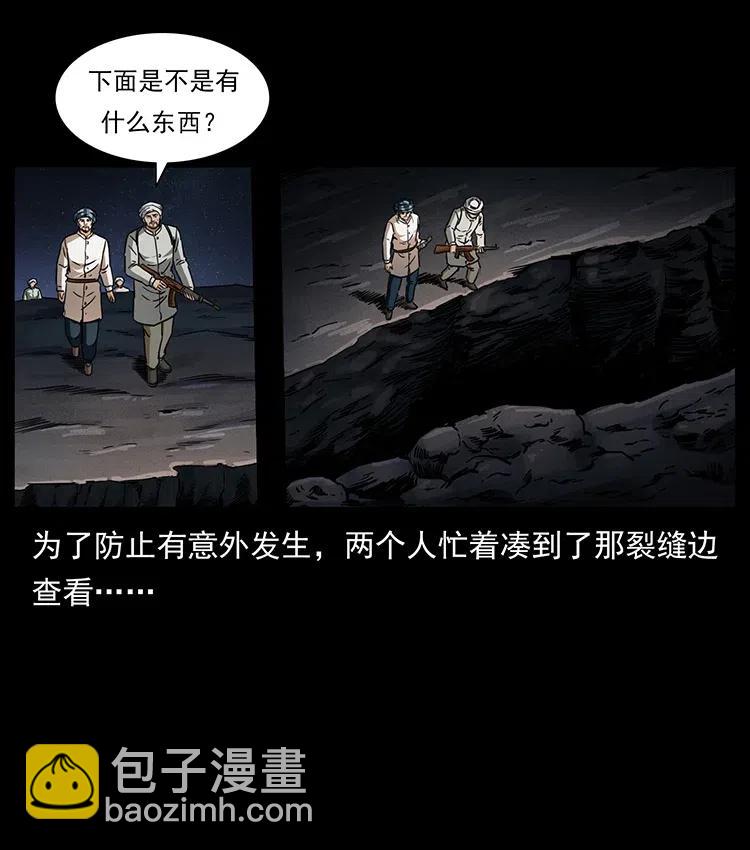 幽冥詭匠 - 324 武裝欺負人(1/2) - 3