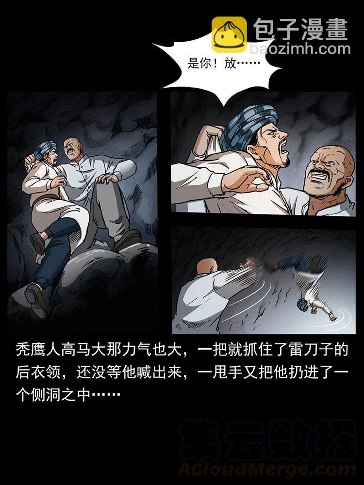 幽冥詭匠 - 324 武裝欺負人(1/2) - 1