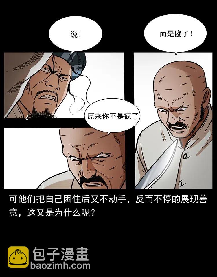 幽冥詭匠 - 324 武裝欺負人(1/2) - 7