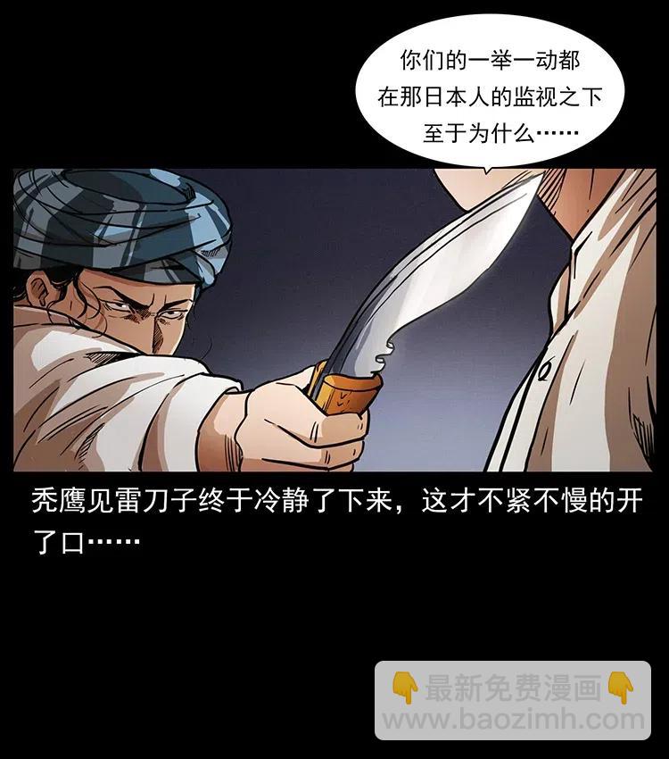 幽冥詭匠 - 324 武裝欺負人(1/2) - 8