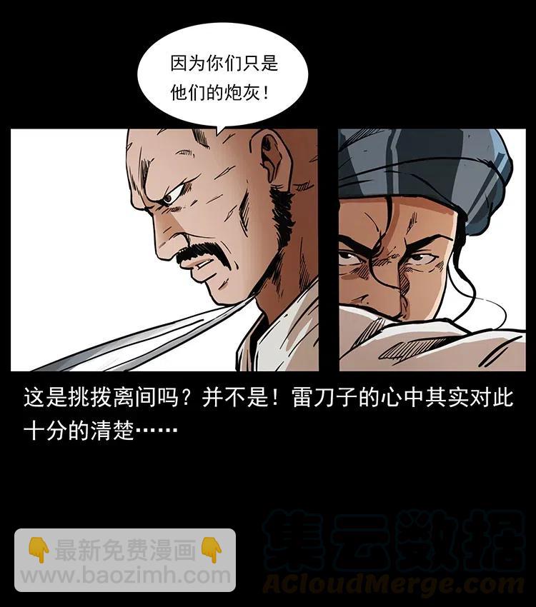 幽冥詭匠 - 324 武裝欺負人(1/2) - 1