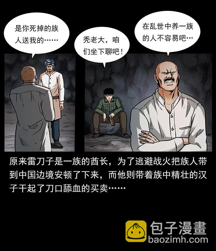 幽冥詭匠 - 324 武裝欺負人(2/2) - 3