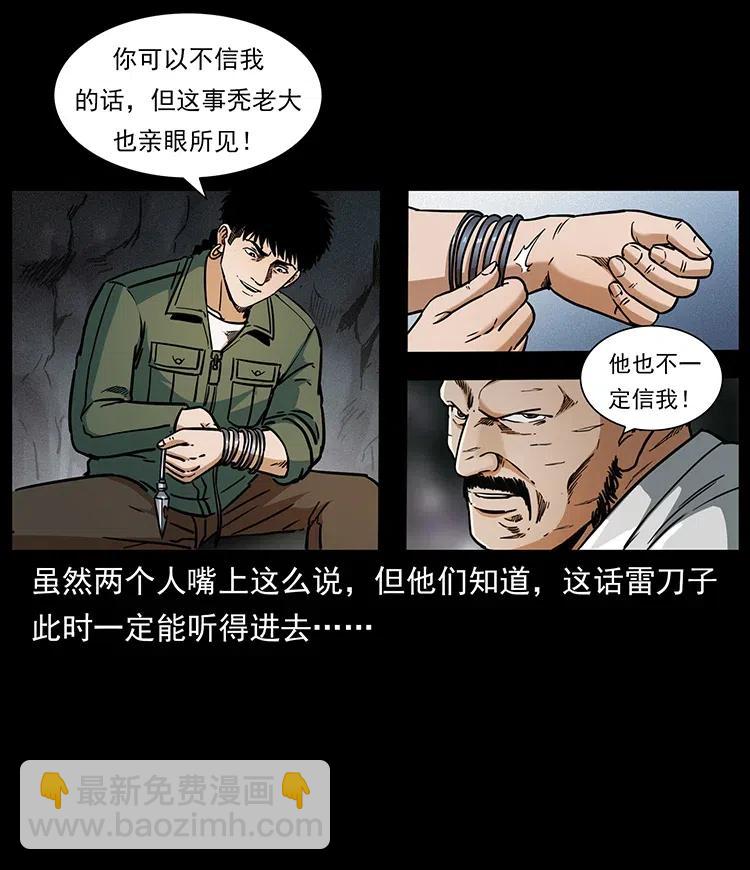 幽冥詭匠 - 324 武裝欺負人(2/2) - 6