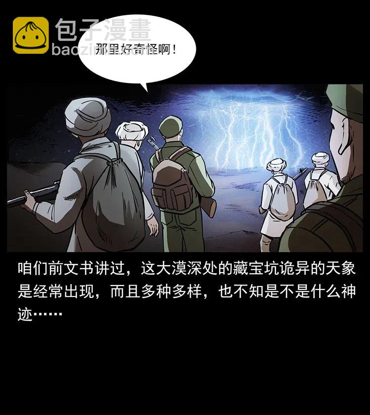 幽冥詭匠 - 324 武裝欺負人(1/2) - 6