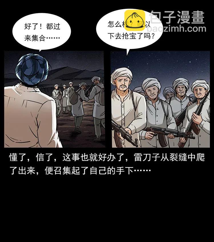 幽冥詭匠 - 324 武裝欺負人(2/2) - 4