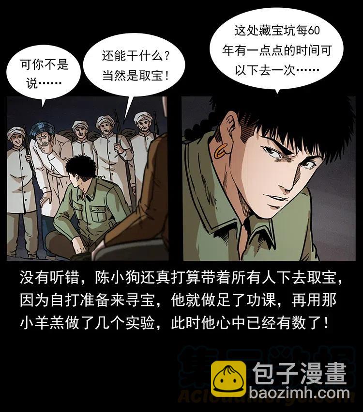 幽冥詭匠 - 324 武裝欺負人(2/2) - 4