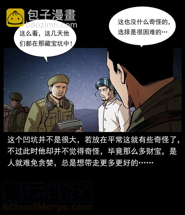 幽冥詭匠 - 324 武裝欺負人(1/2) - 1