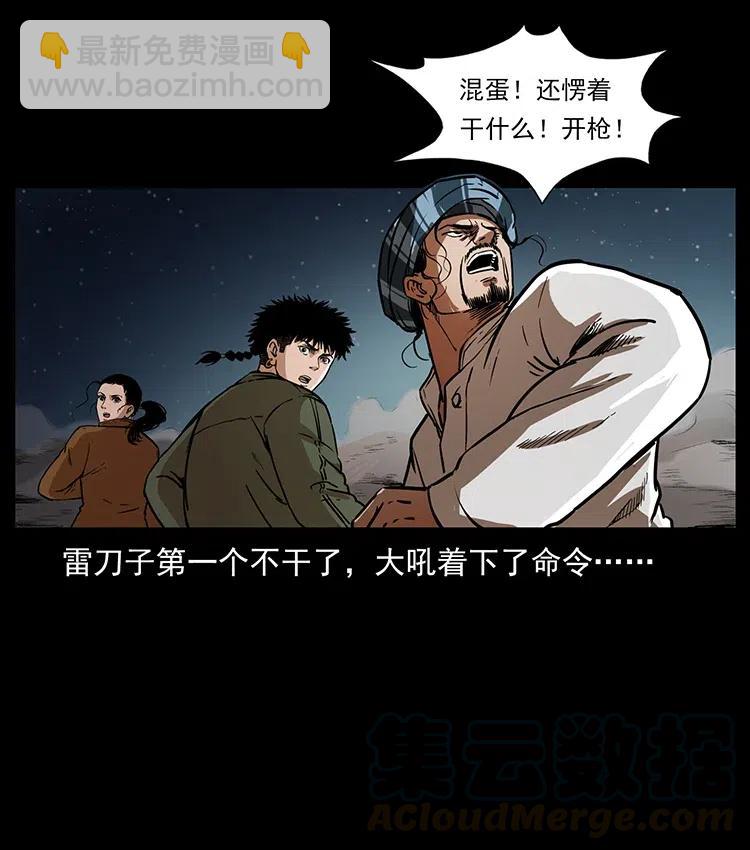 幽冥詭匠 - 326 妖駒烏雲(1/2) - 5