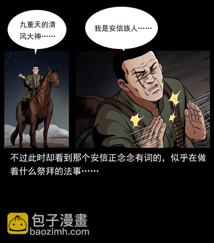 幽冥詭匠 - 326 妖駒烏雲(1/2) - 7