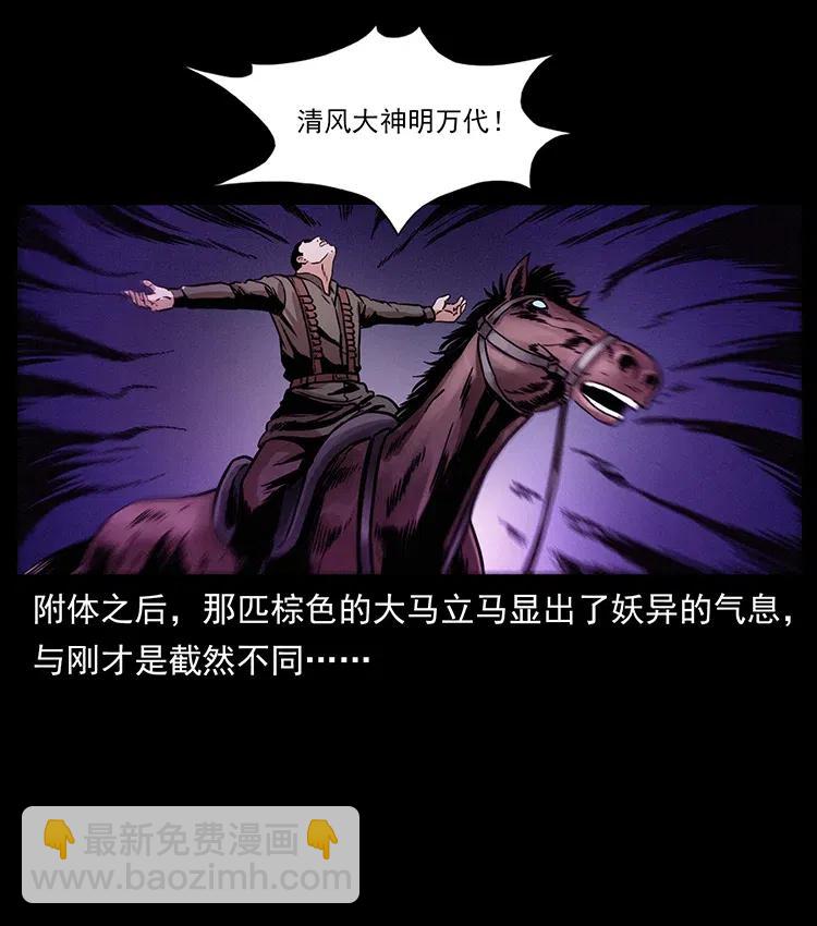 幽冥詭匠 - 326 妖駒烏雲(1/2) - 2