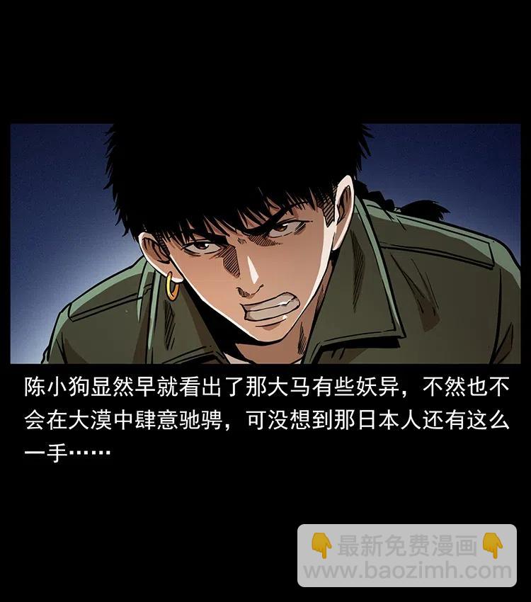 幽冥詭匠 - 326 妖駒烏雲(1/2) - 3