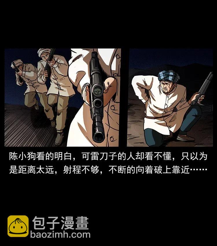 幽冥詭匠 - 326 妖駒烏雲(1/2) - 7