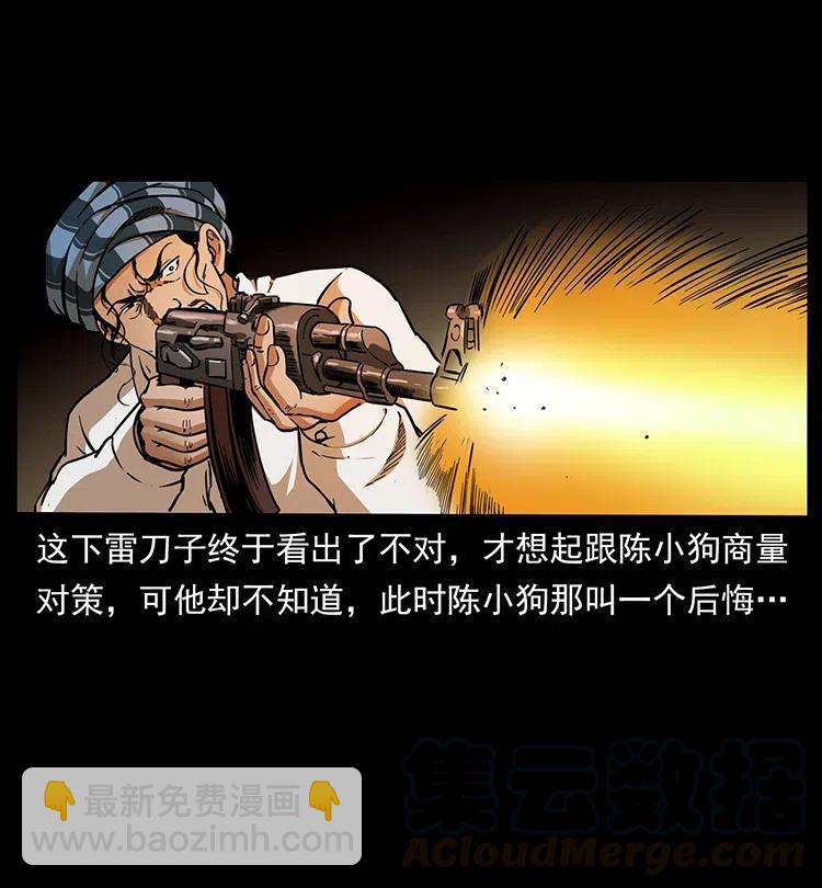 幽冥詭匠 - 326 妖駒烏雲(1/2) - 1