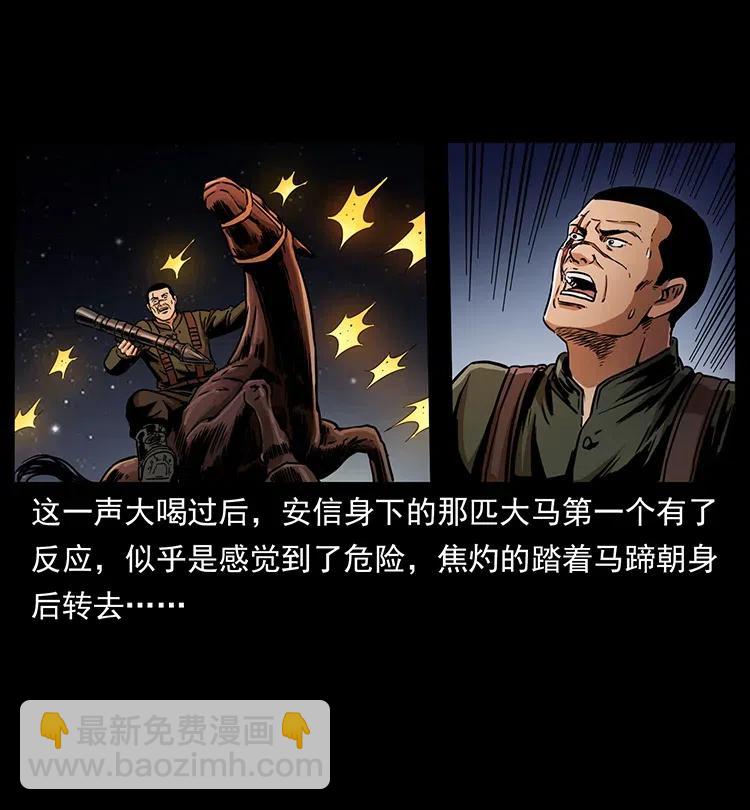 幽冥詭匠 - 326 妖駒烏雲(1/2) - 3