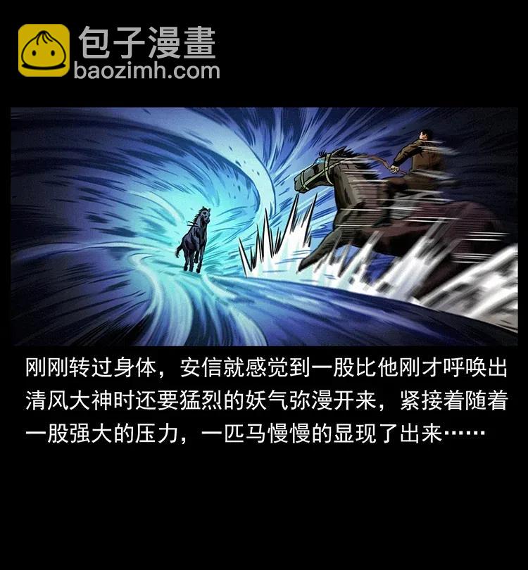 幽冥詭匠 - 326 妖駒烏雲(1/2) - 4