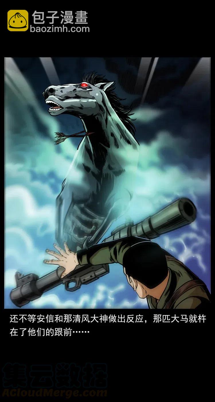 幽冥詭匠 - 326 妖駒烏雲(1/2) - 5